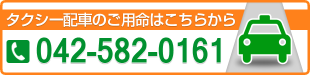 042-582-0161へ電話する