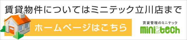 ミニテック立川店ホームページ