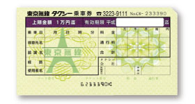 利用上限３万円チケットの写真